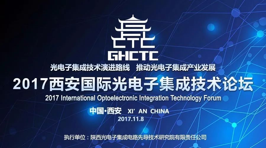 同聲傳譯翻譯-2017西安國(guó)際光電子集成技術(shù)論壇舉